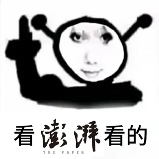 🇨🇳 emoji 看＿＿看的 @TrendingEveryday Telegram sticker 7 of 26