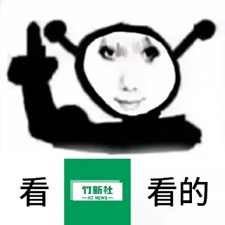 🤡 emoji 看＿＿看的 @TrendingEveryday Telegram sticker 13 of 26