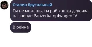 Sticker from Сталин брутальный
