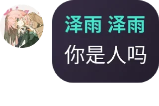 ⛵ emoji 泽雨怪话合集❀ Telegram sticker 11 of 64