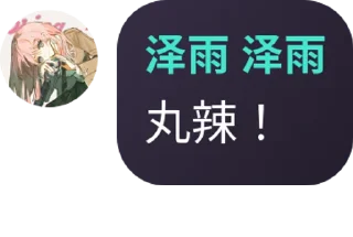 👩‍🌾 emoji 泽雨怪话合集❀ Telegram sticker 13 of 64