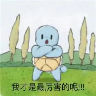 🖤 emoji 狄仁杰尼龟 Telegram sticker 13 of 44