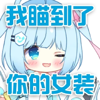 🧐 emoji 小毒霸姬 @YunRan1314 Telegram sticker 8 of 29