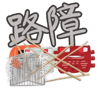 ⛔️ emoji 遊行貼圖包 Telegram sticker 23 of 25