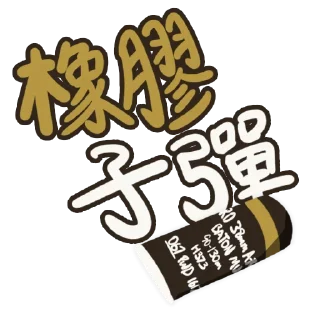 💊 emoji 遊行貼圖包 Telegram sticker 16 of 25