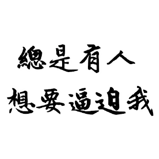 ☹️ emoji 聖草教會 兔佛語錄 Telegram sticker 19 of 36