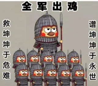 Sticker from Ikun李存勖  @Tiezhijihe