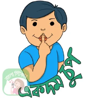 🤫 emoji BENGALI CHATTING HUB Telegram sticker 15 of 72
