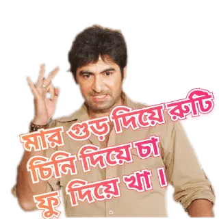 Sticker from Bengali