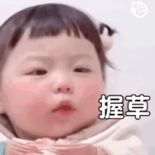 ⭐️ emoji 小孩表情包点击 @shayudidibiaoqing Telegram sticker 8 of 50