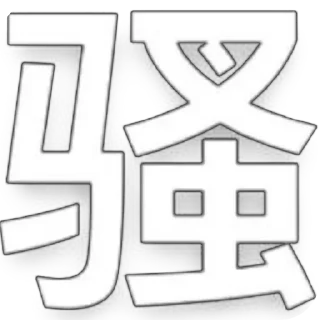 👍 emoji @山茶./会员代开/表情包制作 Telegram sticker 12 of 38