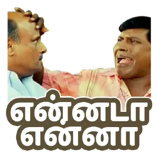 😜 emoji Vadivelu @ChinnathambiP Telegram sticker 7 of 120