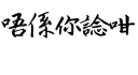 😂 emoji 街市精神2（大飛） Telegram sticker 17 of 26