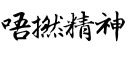 😪 emoji 街市精神2（大飛） Telegram sticker 21 of 26