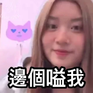 😳 emoji <後宮唧夫圖VI> Telegram sticker 4 of 49