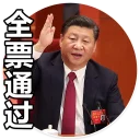 🗳 emoji Emperor Xi Telegram sticker 23 of 34
