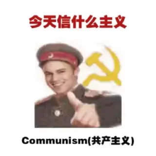 🍄 emoji 今天信什么主义 Telegram sticker 12 of 24
