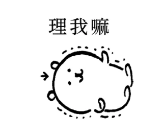 😫 emoji 對自己吐槽的白熊-隨你填貼圖 Telegram sticker 20 of 40