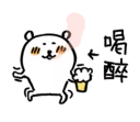 🍺 emoji 對自己吐槽的白熊4 Telegram sticker 18 of 40