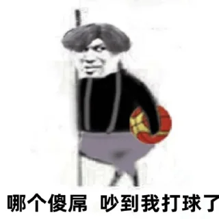 😂 emoji 快乐的狗屌 https://t.me/Sichuanwansui Telegram sticker 17 of 113