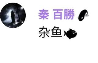😝 emoji 请移步雷典残卷 NTR雷人語錄自用 @yanwenzi Telegram sticker 21 of 94