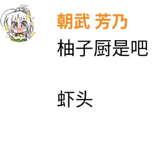 🦐 emoji 请移步雷典残卷 NTR雷人語錄自用 @yanwenzi Telegram sticker 16 of 94