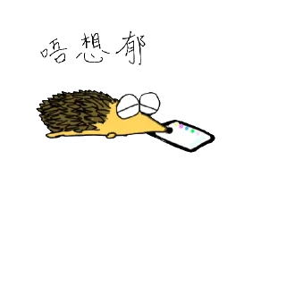😞 emoji 小刺猬的悲喜日常 Telegram sticker 4 of 37