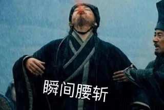 😒 emoji 诸葛村夫 Telegram sticker 16 of 36