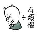 😔 emoji 對自己吐槽的白熊5 Telegram sticker 13 of 40