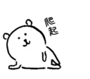 🙇‍♀️ emoji 對自己吐槽的白熊3.5 Telegram sticker 13 of 40