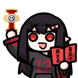 🔓 emoji 十二丸 @zhaxia_cn Telegram sticker 11 of 32