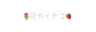 🧺 emoji :¨·.·¨: border~☆ Telegram sticker 23 of 36