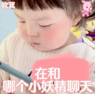 Sticker from 智贤的小希可可 @wangyiy1