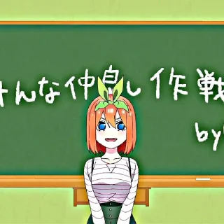 🐣 emoji Nakano Yotsuba | @Phospyvilla_Cafe Telegram sticker 23 of 44