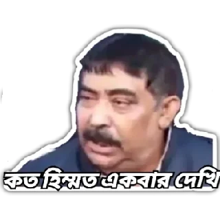 😡 emoji Bengali Telegram sticker 21 of 53