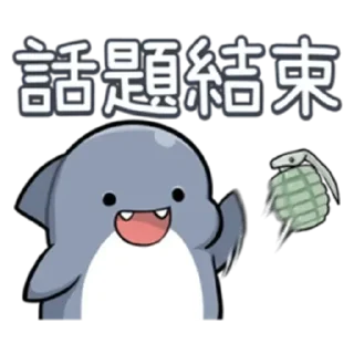 💬 emoji 鯊 Telegram sticker 5 of 23