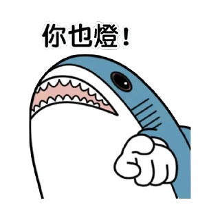 Sticker from 針鯊