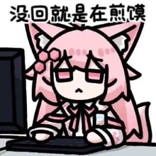 👩 emoji 苯狐提可拉 @zhaxia_cn Telegram sticker 6 of 16