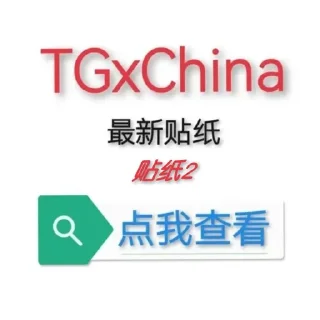 👀 emoji @TCSiX 的私藏 (2) Telegram sticker 3 of 120