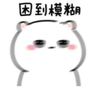 Sticker from 安琳小盆友 @amlin05713