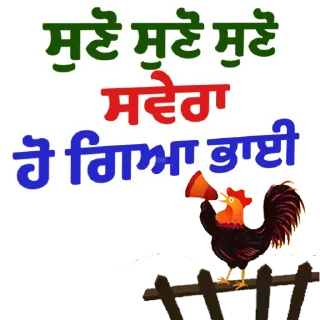 🌅 emoji Good Morning @PunjabiSticker Telegram sticker 21 of 75