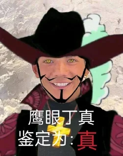 ✅ emoji 义眼丁真Mega Telegram sticker 7 of 120