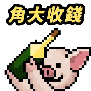 💰 emoji 吊那星朱死了 Telegram sticker 13 of 20