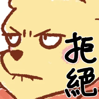 😂 emoji 口賤pooh Telegram sticker 20 of 27