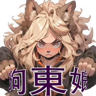 😡 emoji 师说抓狗 Telegram sticker 8 of 13