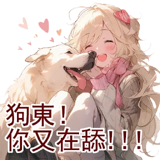 👅 emoji 师说抓狗 Telegram sticker 6 of 13