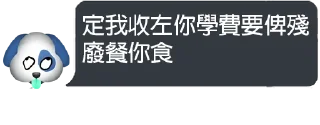 🐶 emoji 狗哥精神關注組 @triforce Telegram sticker 17 of 61