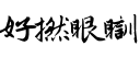💤 emoji 街市精神2（大飛） Telegram sticker 24 of 26