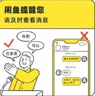 Sticker from 闲鱼提醒您