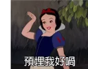 😆 emoji 白雪呢個名真係好難聽 Telegram sticker 22 of 22